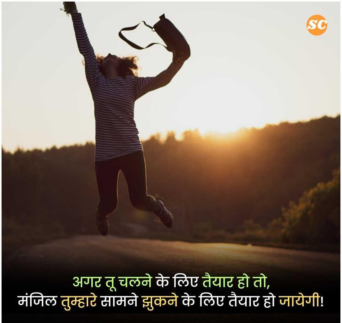 Success Motivational Shayari In Hindi (28)