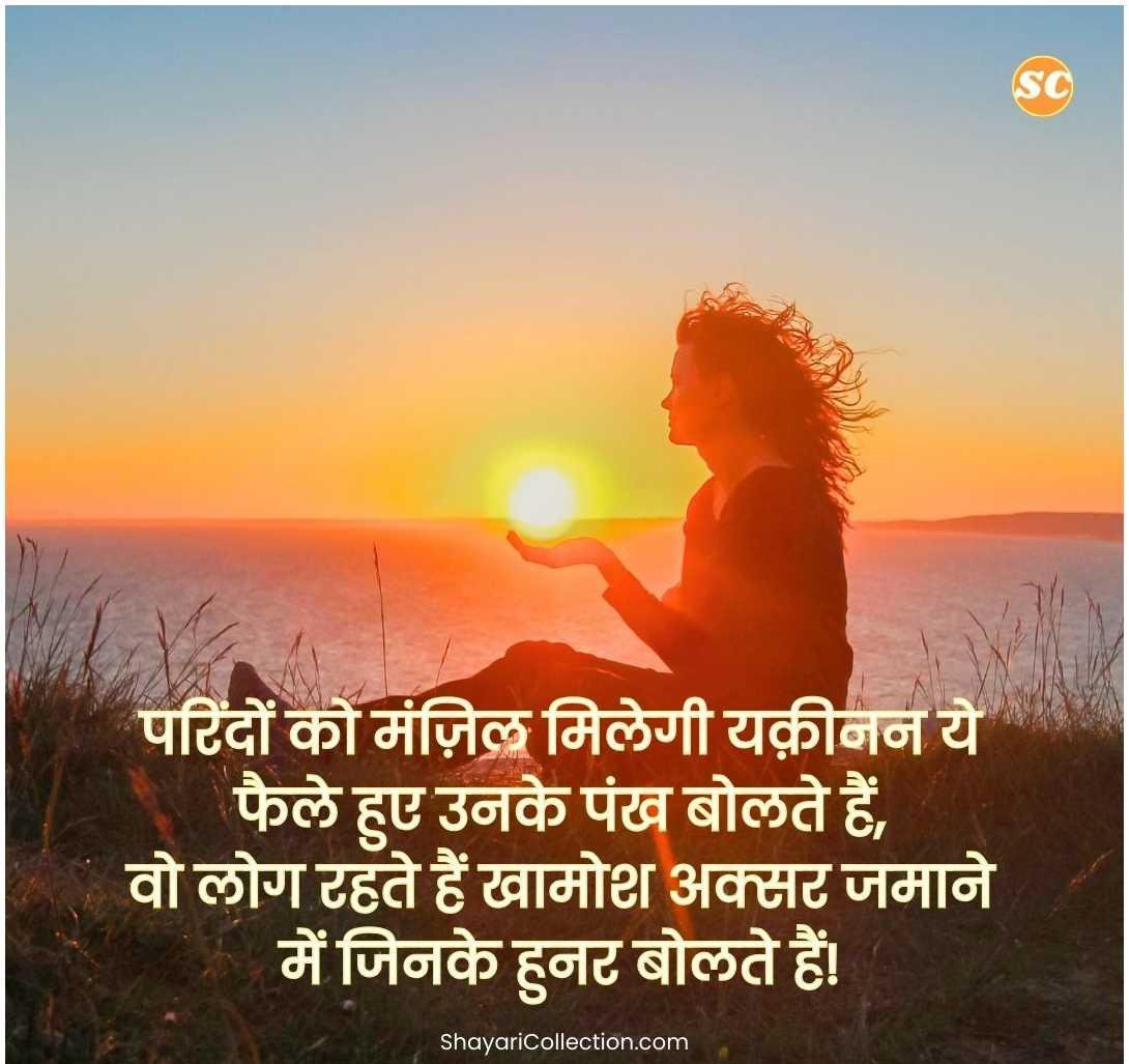 Success Motivational Shayari In Hindi (29)