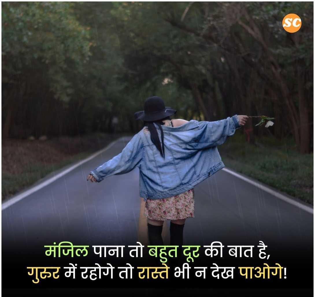 Success Motivational Shayari In Hindi (3)