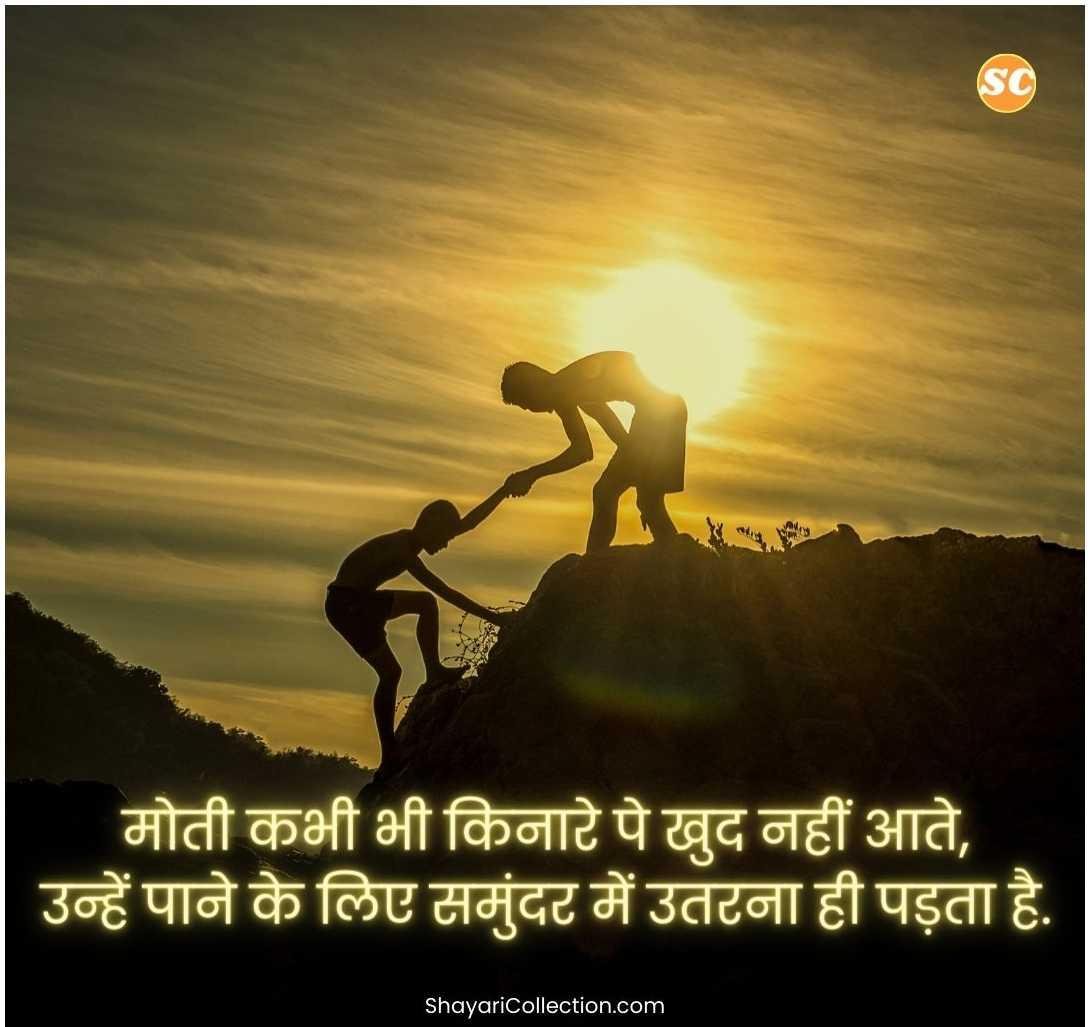Success Motivational Shayari In Hindi (31)