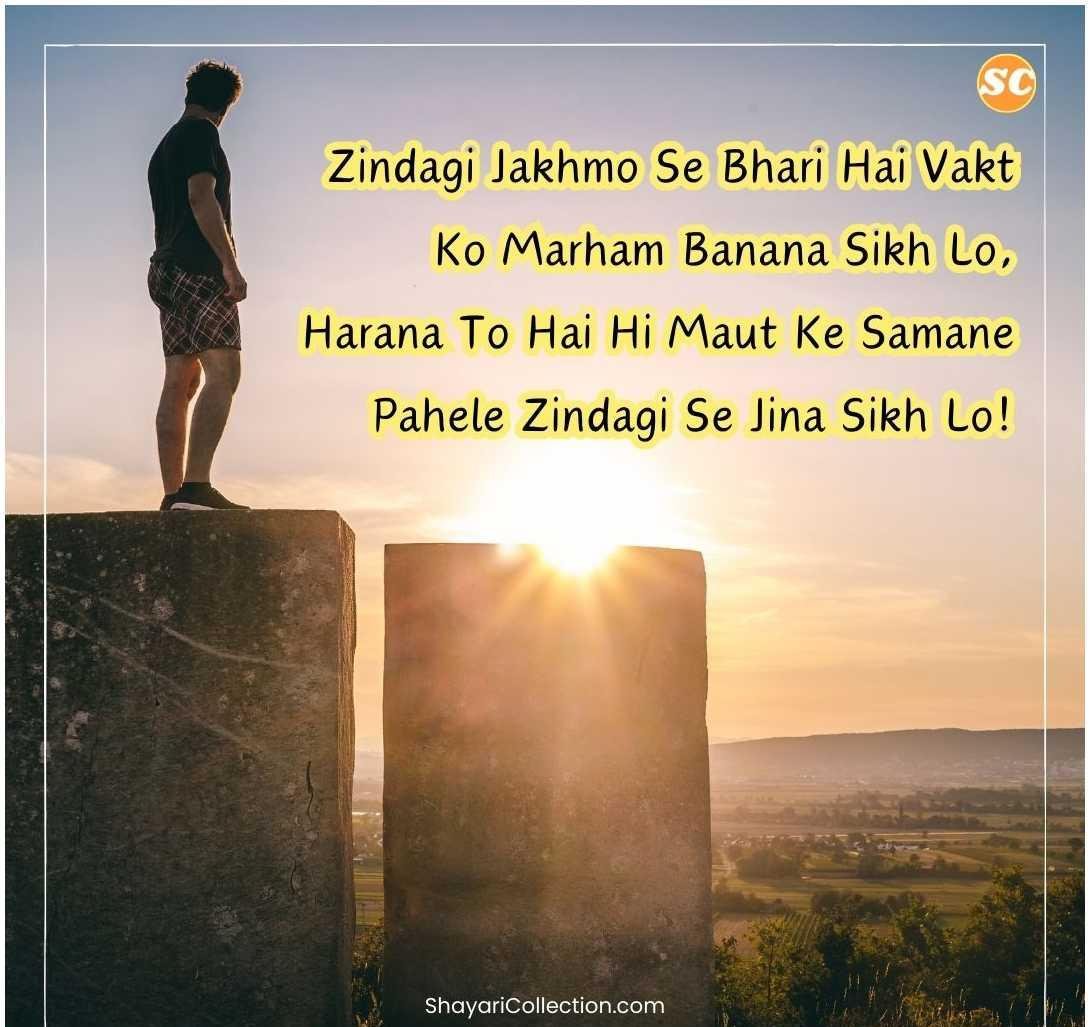 Success Motivational Shayari In Hindi (35)