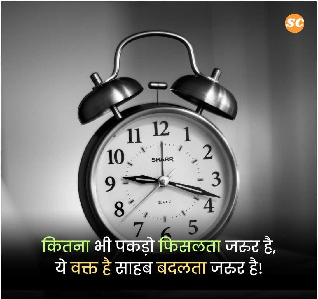 Success Motivational Shayari In Hindi (37)
