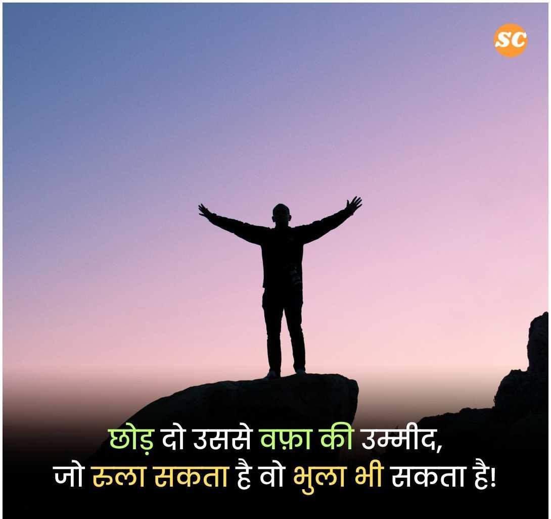 Success Motivational Shayari In Hindi (38)