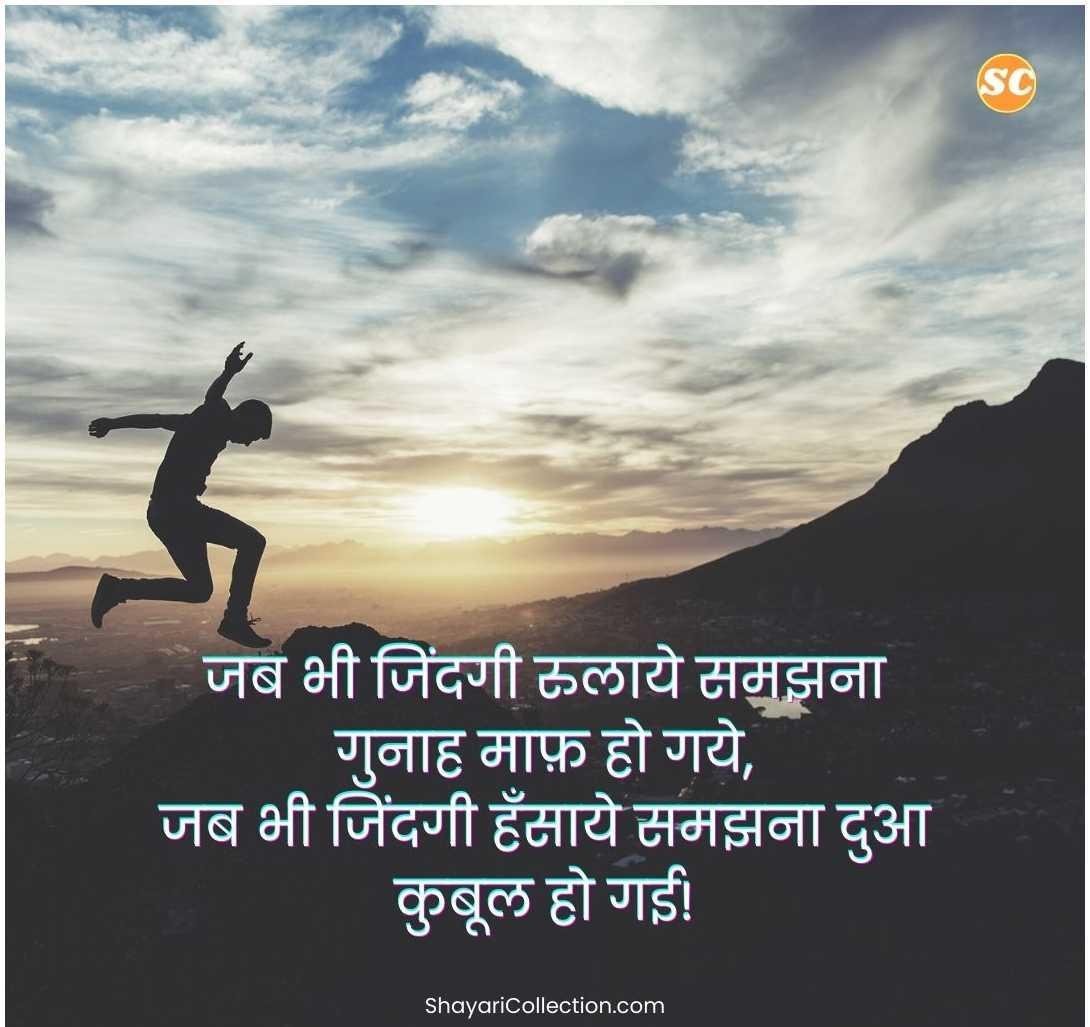 Success Motivational Shayari In Hindi (39)
