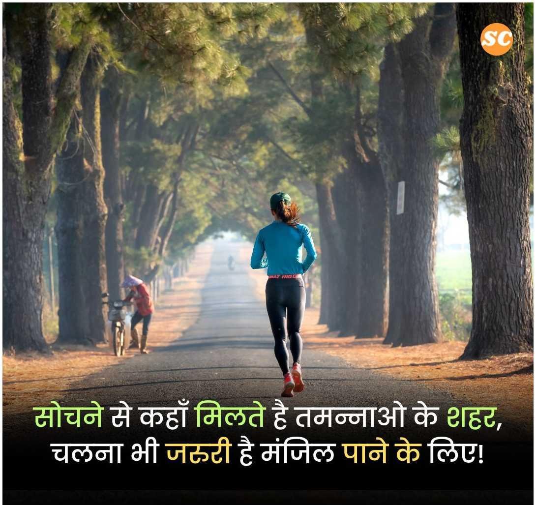 Success Motivational Shayari In Hindi (4)