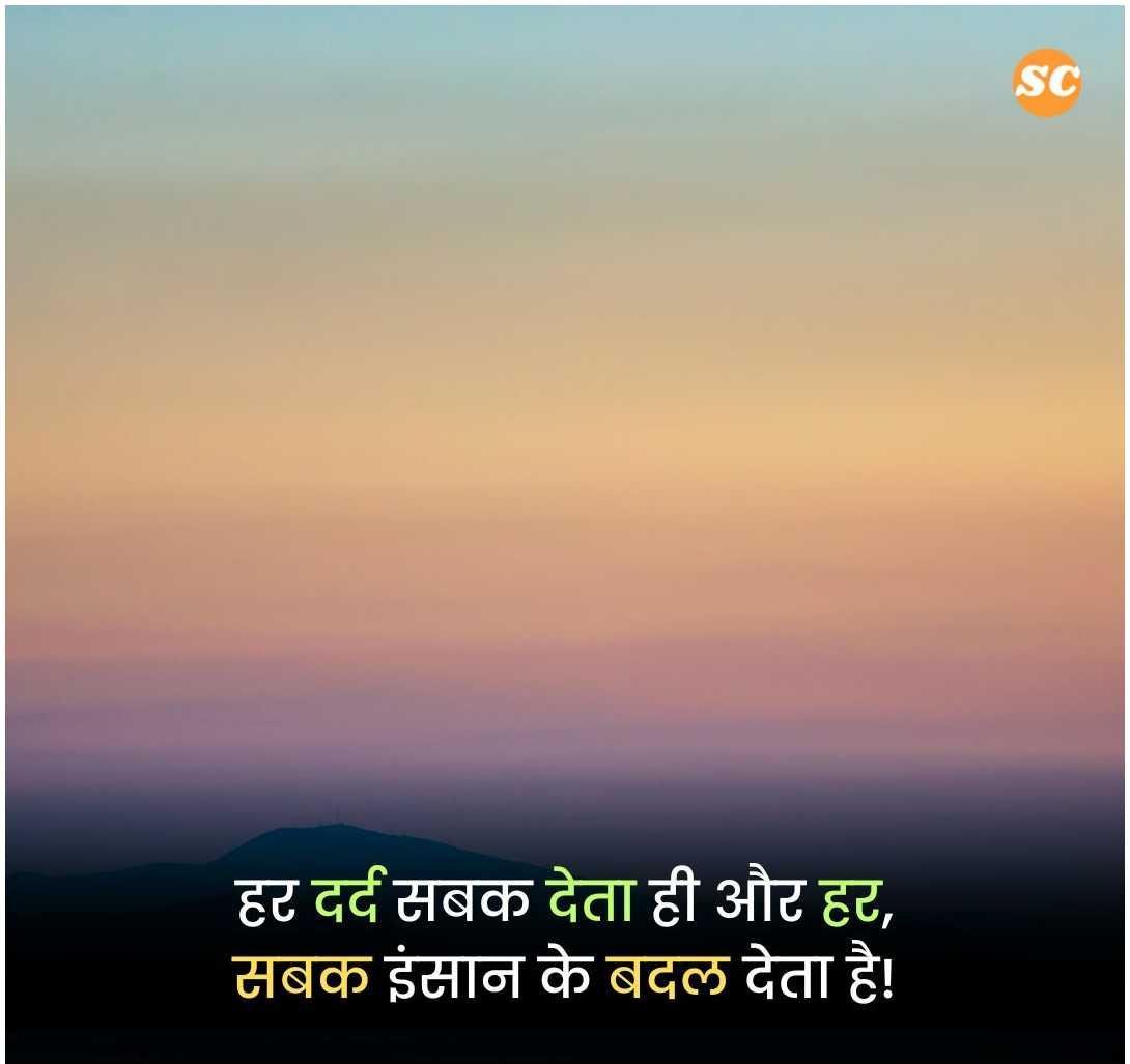 Success Motivational Shayari In Hindi (6)