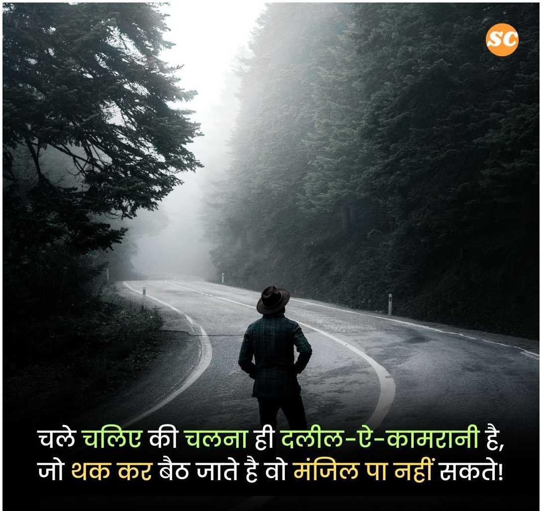 Success Motivational Shayari In Hindi (8)