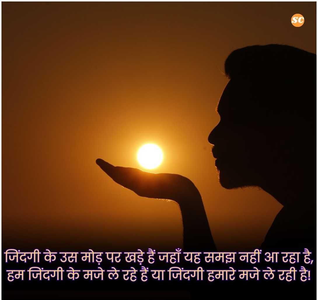 Zindagi Shayari In Hindi जिंदगी शायरी हिंदी में