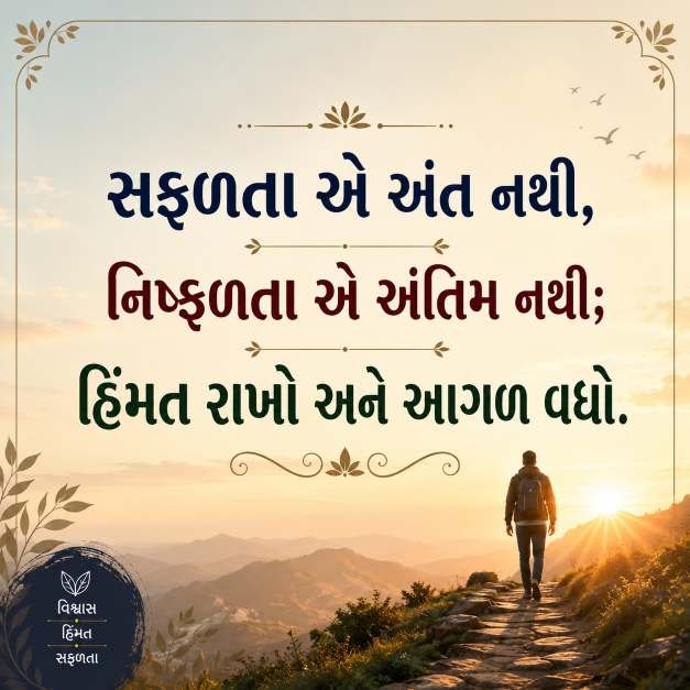 Suvichar Gujarati Collection | બેસ્ટ ગુજરાતી સુવિચાર